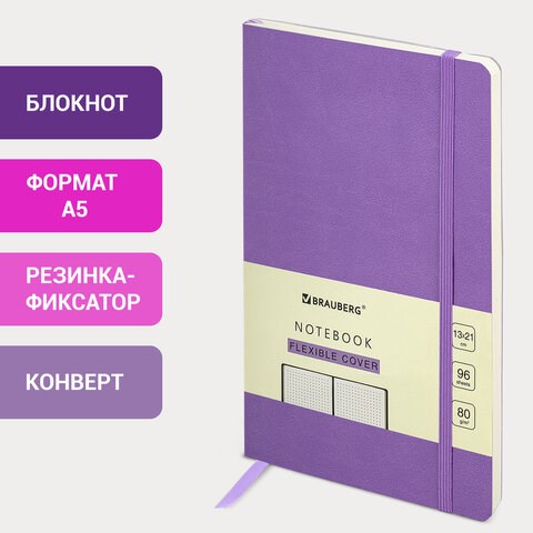 Блокнот А5 (130х210 мм), BRAUBERG ULTRA, под кожу, 80 г/м2, 96 л., в точку, сиреневый, 113013 113013 - фото 323499