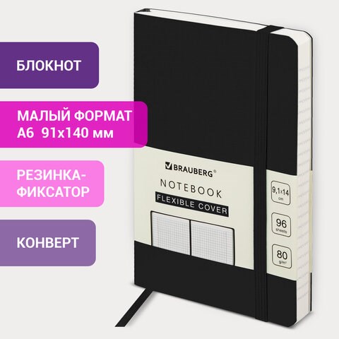 Блокнот МАЛЫЙ ФОРМАТ (91х140 мм) А6, BRAUBERG ULTRA, под кожу, 80 г/м2, 96 л., клетка, черный, 113024 113024 - фото 323503