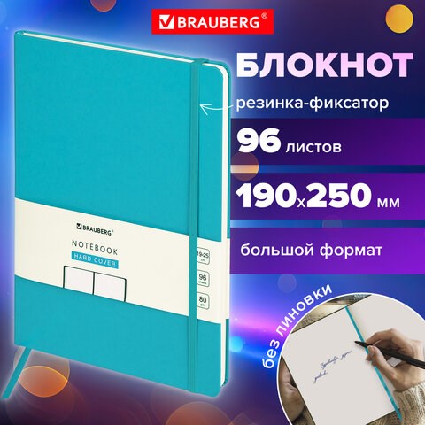 Блокнот-скетчбук БОЛЬШОЙ ФОРМАТ (190х250 мм) В5, BRAUBERG ULTRA, 80 г/м2, 96 л., без линовки, бирюзовый, 113065 113065 - фото 323527