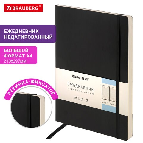 Ежедневник недатированный БОЛЬШОЙ ФОРМАТ 210х297 мм А4, BRAUBERG "Metropolis Ultra", 160 л., черный, 113284 113284 - фото 323541