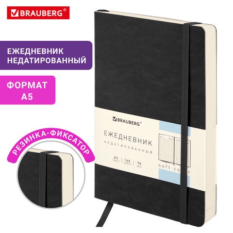 Ежедневник недатированный А5 138х213 мм BRAUBERG "Metropolis Ultra", под кожу, 160 л., черный, 113288 113288 - фото 323544