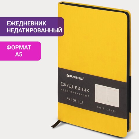 Ежедневник недатированный А5 138х213 мм BRAUBERG "Metropolis Mix", под кожу, 136 л., желтый, 113292 113292 - фото 323545