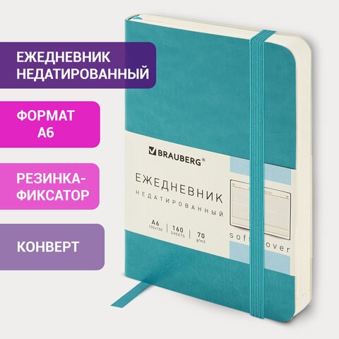 Ежедневник недатированный МАЛЫЙ 100х150 мм А6 BRAUBERG "Metropolis Ultra", под кожу, 160 л., бирюза, 113298 113298 - фото 323548