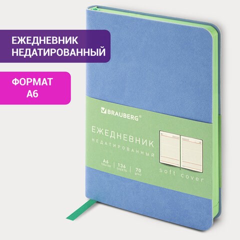 Ежедневник недатированный МАЛЫЙ 100х150 мм А6 BRAUBERG "Metropolis Mix", под кожу, 136 л., голубой, 113307 113307 - фото 323555