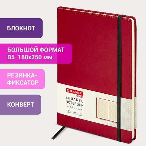 Блокнот БОЛЬШОЙ ФОРМАТ (180х250 мм) B5, BRAUBERG "Office", под кожу 80 л., клетка, красный, 113310 113310 - фото 323557