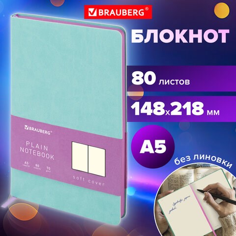 Блокнот-скетчбук А5 (148x218 мм), BRAUBERG "Metropolis Mix", под кожу, 80 л., без линовки, мятный, 113319 113319 - фото 323562
