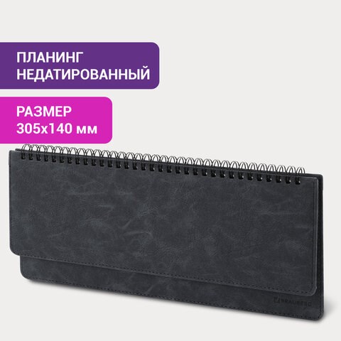 Планинг настольный недатированный (305x140 мм) BRAUBERG "Status", под кожу, 60 л., черный, 113372 113372
