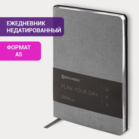 Ежедневник недатированный А5 138х213 мм BRAUBERG "Metallic", под кожу, 136 л., гибкий, серебряный, 113377 113377 - фото 323585
