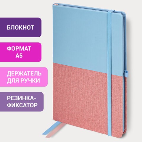 Блокнот А5 (148х218 мм), BRAUBERG "DUO", под кожу с резинкой, 80 л., клетка, голубой/розовый, 113432 113432 - фото 323601