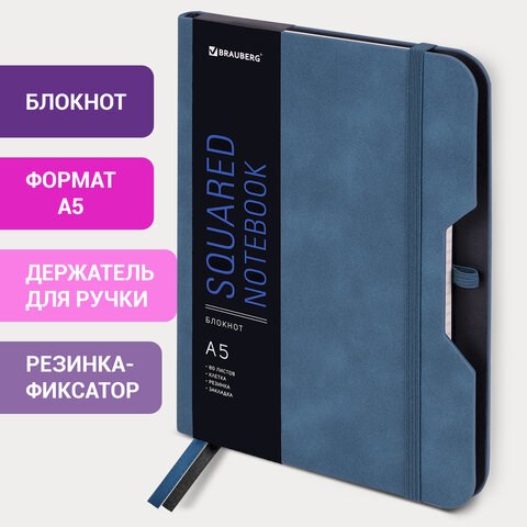 Блокнот А5 (162х218 мм), BRAUBERG "NOTE", под кожу софт-тач, с резинкой, 80 л., клетка, синий, 113438 113438 - фото 323606