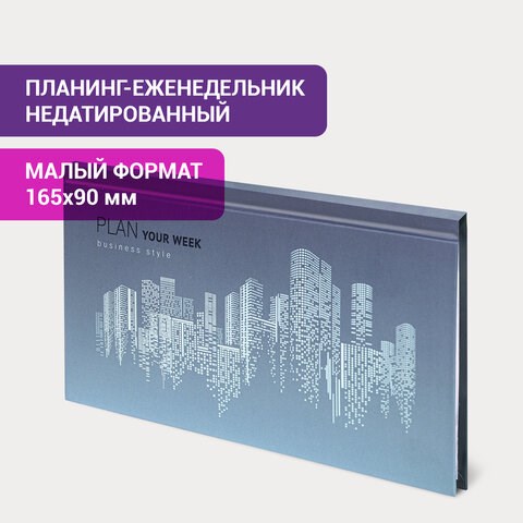 Планинг-еженедельник недатированный (165х90 мм) STAFF, твердая обложка, УФ-ЛАК, 64 л., Metropolis, 113514 113514 - фото 323627