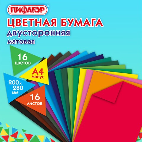 Цветная бумага А4 2-сторонняя газетная, 16 листов 16 цветов, на скобе, ПИФАГОР, 200х280 мм, Рыбалка, 113542 113542 - фото 323646