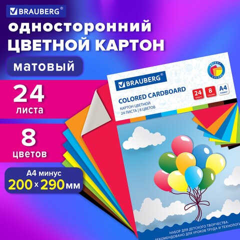 Картон цветной А4 немелованный, 24 листа 8 цветов, в папке, BRAUBERG, 200х290 мм, Шарики, 113558 113558 - фото 323652