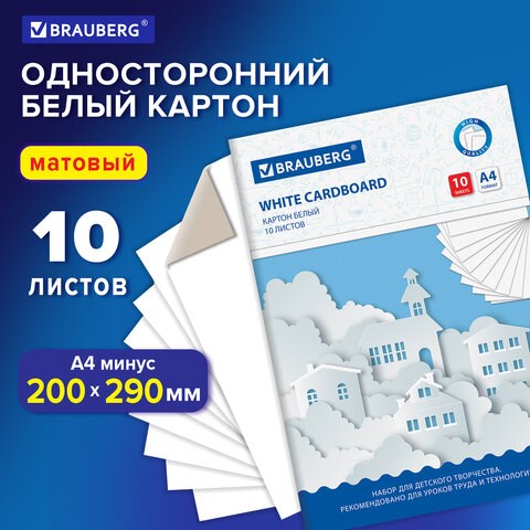 Картон белый А4 немелованный, 10 листов, в папке, BRAUBERG, 200х290 мм, Домики, 113564 113564 - фото 323657
