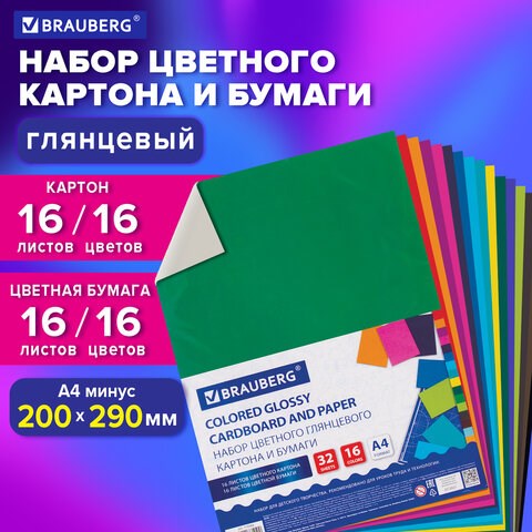 Набор картона и бумаги А4 мелованные (картон 16 л. 16 цветов, бумага 16 л. 16 цветов), BRAUBERG, 113566 113566