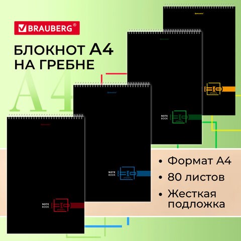 Блокнот БОЛЬШОЙ ФОРМАТ А4 198х297 мм, 80 л., гребень, жесткая подложка, клетка, BRAUBERG, "Dark", 114355 114355 - фото 323728