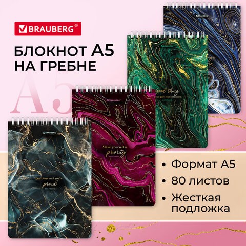 Блокнот А5 (146х206 мм), 80 л., гребень, картон, жесткая подложка, клетка, BRAUBERG, Marble, 114386 114386 - фото 323755