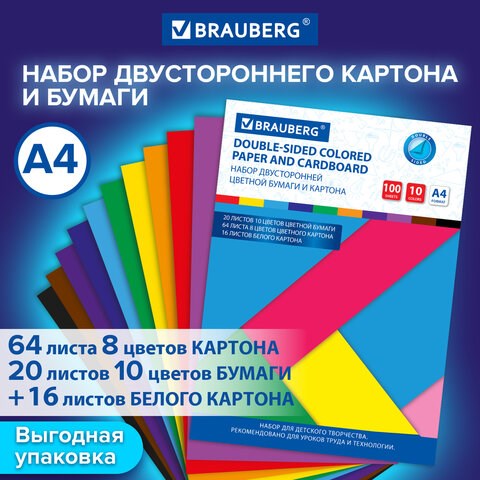 Набор картона и бумаги А4 ТОНИРОВАННЫЕ (белый 16 л., цветной 64 л., бумага 20 л.), BRAUBERG, 115091 115091 - фото 323887