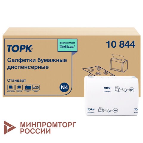 Салфетки TORK (Система N4) Xpressnap Universal, 2-слойные, КОМПЛЕКТ 20 шт., 200 шт., белые, 10844 115092
