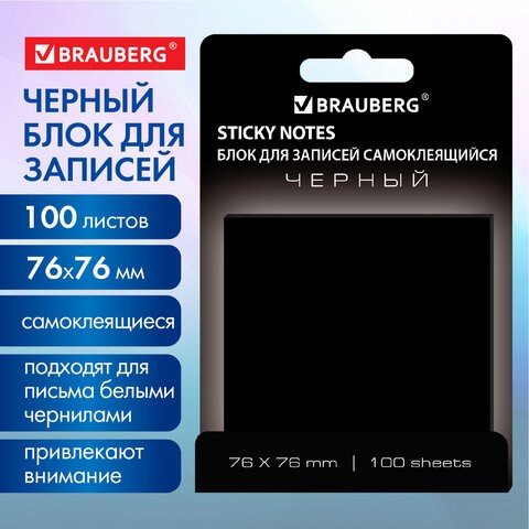 Блок самоклеящийся (стикеры) черный BRAUBERG BLACK, 76х76 мм, 100 листов, 115204 115204 - фото 323910