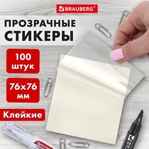 Блок самоклеящийся прозрачный (стикеры) BRAUBERG TRANSPARENT 76х76 мм, 100 листов, 115205 115205 - фото 323911