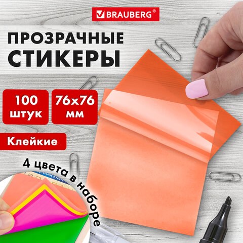 Блок самоклеящийся пластиковый (стикеры) 4 цвета BRAUBERG MULTI COLOUR 76х76 мм, 100 листов, 115208 115208 - фото 323914