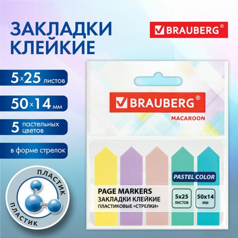 Закладки клейкие пастельные BRAUBERG MACAROON СТРЕЛКИ 50х14 мм, 125 штук (5 цветов х 25 листов), 115211 115211 - фото 323917