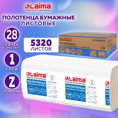 Полотенца бумажные 190 шт., КОМПЛЕКТ 28 пачек, LAIMA ECONOMY (H2), Z-сложение, натуральный цвет, 22,5х20,5 см, 115360 115360 - фото 323946