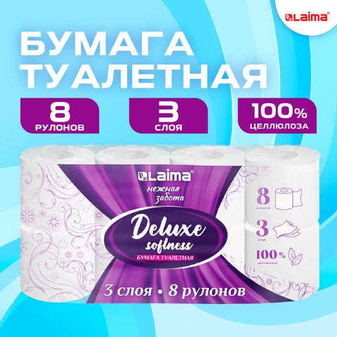 Бумага туалетная 3-х слойная, 8 рулонов (8х16,5 м), LAIMA Deluxe, 100% целлюлоза, 115396 115396 - фото 323955
