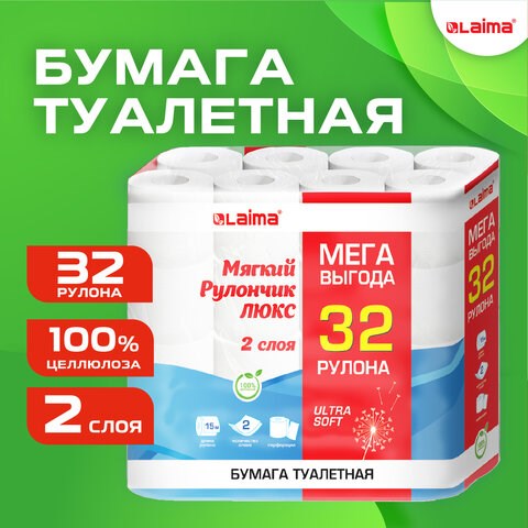 Бумага туалетная 2-х слойная, Mega Pack (32 рулона по 15 метров), LAIMA LUXE, 100% целлюлоза, 115398 115398 - фото 323957