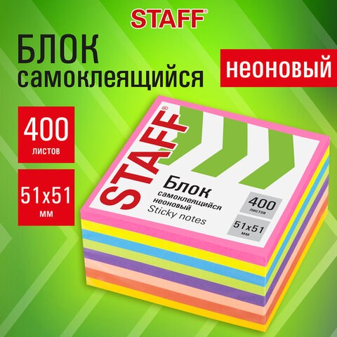 Блок самоклеящийся (стикеры), компактные, STAFF НЕОНОВЫЙ, 51х51 мм, 400 листов, 8 цветов, 115583 115583 - фото 324000