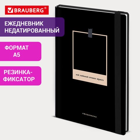 Ежедневник недатированный с резинкой А5 145х203мм, BRAUBERG, твердый, 128л, Black, 116288 116288 - фото 324077