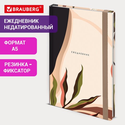 Ежедневник недатированный с резинкой А5 145х203мм, BRAUBERG, твердый, 128л, Vision, 116289 116289 - фото 324078