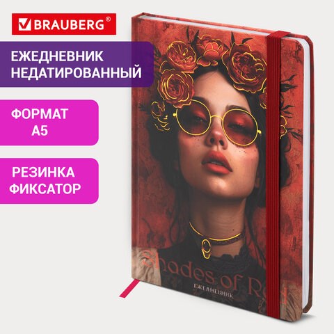 Ежедневник недатированный с резинкой А5 145х203мм, BRAUBERG, твердый, фольга, 128л, Red vibe, 116298 116298 - фото 324087