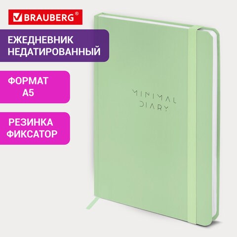 Ежедневник недатированный с резинкой А5 145х203мм, BRAUBERG, твердый, зеленый, 160л, Minimal, 116303 116303 - фото 324092