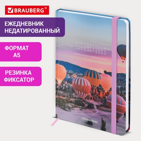 Ежедневник недатированный с резинкой А5 145х203мм, BRAUBERG, твердый, 160л, Cappadocia, 116306 116306 - фото 324095
