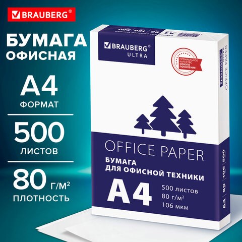 Бумага офисная А4, 80 г/м2, 500 л., марка С, белизна 146% (CIE), BRAUBERG ULTRA, 116407 116407