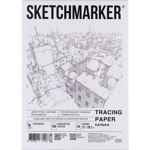 Калька А4 для печати и творчества, 90 г/м2, 100 листов, SKETCHMARKER, SM17119, 116412 116412 - фото 324119