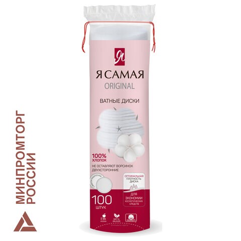 Ватные диски КОМПЛЕКТ 100 шт., Я САМАЯ, двусторонние, 12401 117594