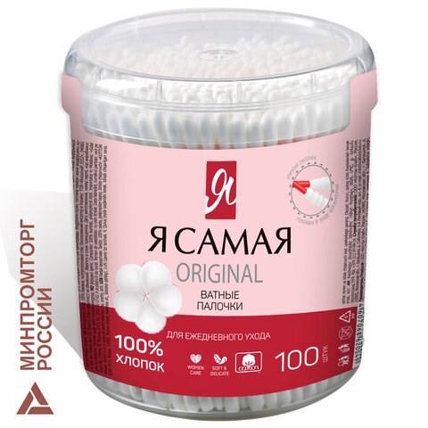 Ватные палочки КОМПЛЕКТ 100 шт., Я САМАЯ, пластиковый стакан, 12524 117601