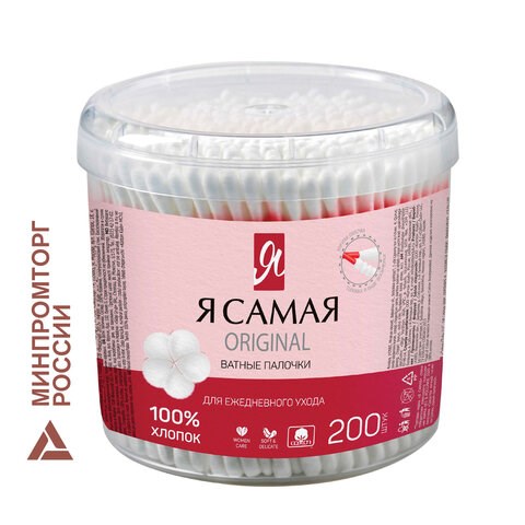 Ватные палочки КОМПЛЕКТ 200 шт., Я САМАЯ, пластиковый стакан, 10680 117605
