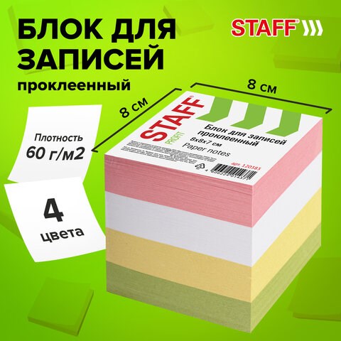 Блок для записей STAFF, проклеенный, куб 8х8 см, 800 листов, цветной, 120383 120383 - фото 324192