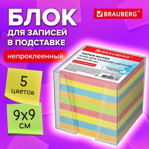 Блок для записей 9*9*9mm BRAUBERG в подставке прозрачной, куб  цветной 122225 - фото 324234