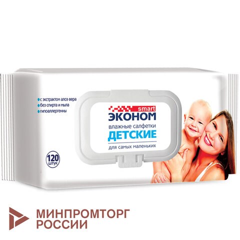 Салфетки влажные КОМПЛЕКТ 120 шт., для детей, SMART ЭКОНОМ, с экстрактом алоэ вера, 30108 128663 - фото 324593