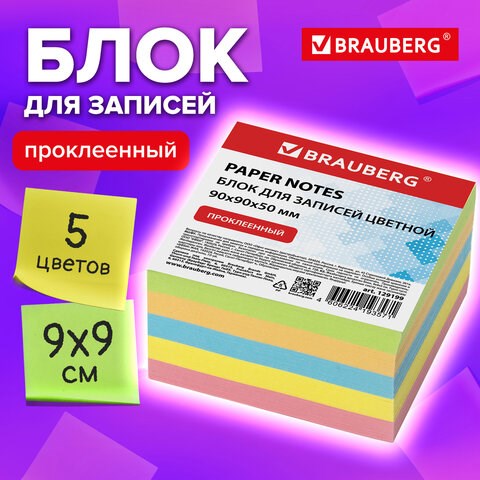 Блок для записей 9х9х5 см BRAUBERG проклеенный,  цветной 129199 - фото 324634