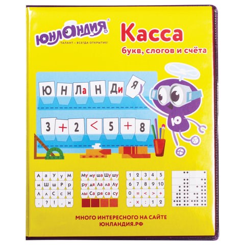 Касса букв, слогов и счета ЮНЛАНДИЯ "УЧИМСЯ ЧИТАТЬ", с цветным рисунком (оборотная), А5, ПВХ, 129216 129216 - фото 324637