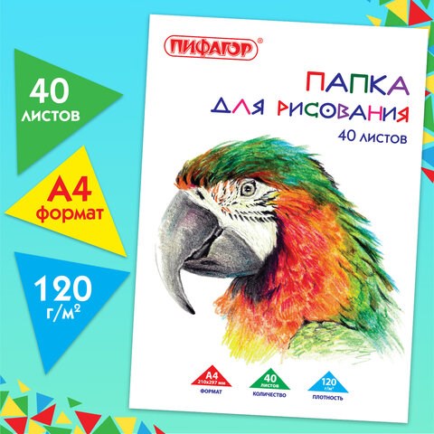 Папка для рисования, А4, 40 л., 120 г/м2, ПИФАГОР, 210х297 мм, Попугай, 129222 129222 - фото 324638
