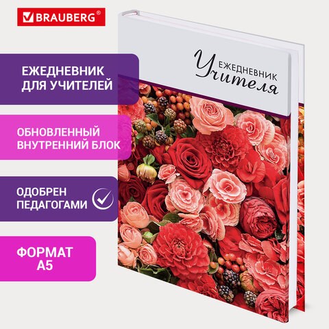Ежедневник учителя специализированный А5 215х145 мм, BRAUBERG, твердая обложка, 144 л., "Цветы", 129234 129234 - фото 324641