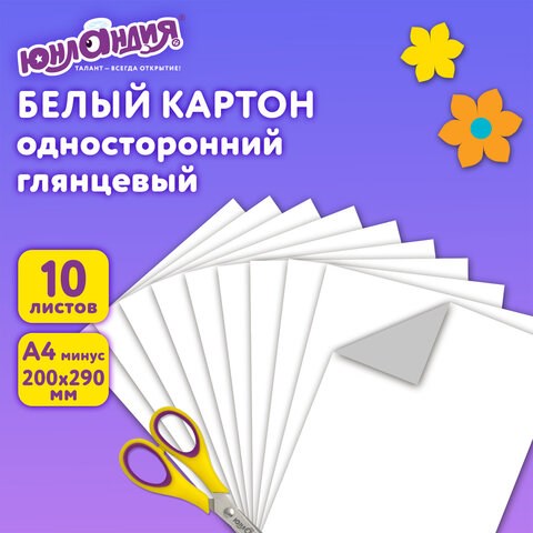 Картон белый А4 МЕЛОВАННЫЙ (белый оборот), 10 листов, в папке, ЮНЛАНДИЯ, 200х290 мм, ЮНЛАНДИК И РЫБКИ, 129569 129569 - фото 324659