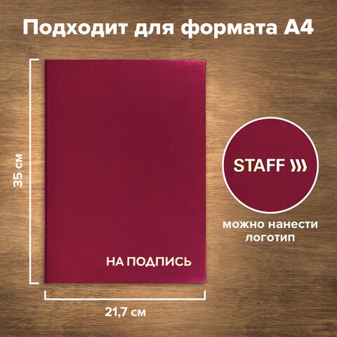 Папка адресная бумвинил НА ПОДПИСЬ, А4, бордовая, индивидуальная упаковка, STAFF Basic, 129577 129577 - фото 324663